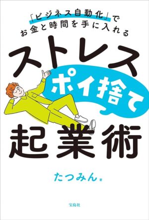 ストレスポイ捨てスクール　たつみん